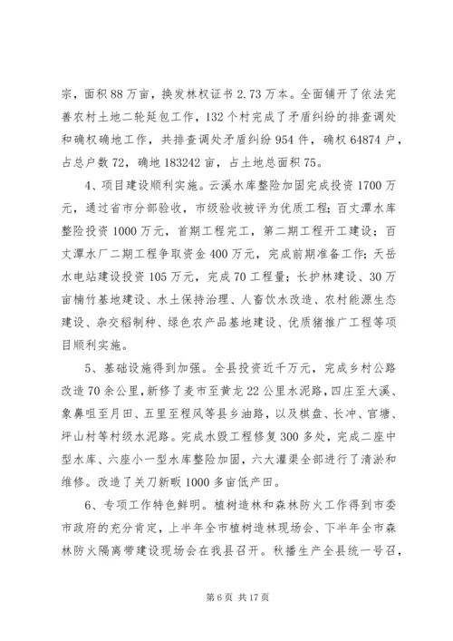 县委副书记在全县农村工作会议上的讲话.docx