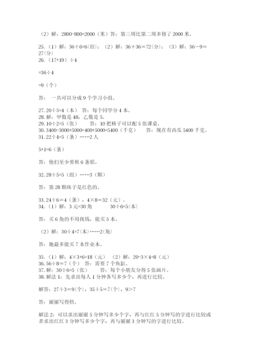 小学二年级下册数学应用题100道及答案(全优).docx