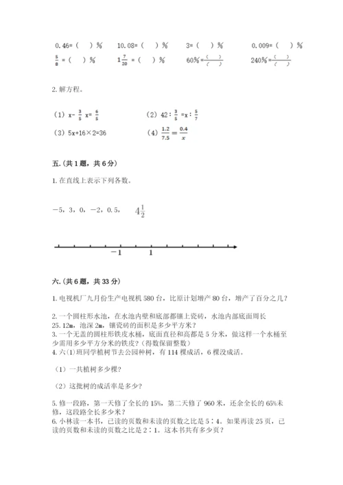 北师大版数学小升初模拟试卷带答案（突破训练）.docx
