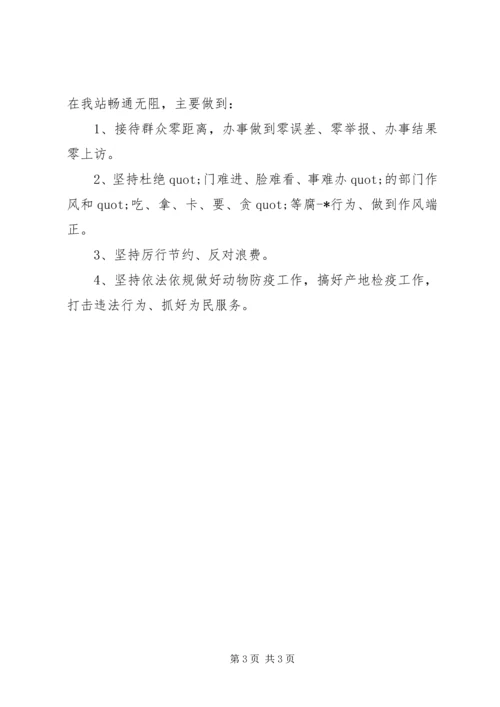 关于乡镇畜牧的承诺书.docx