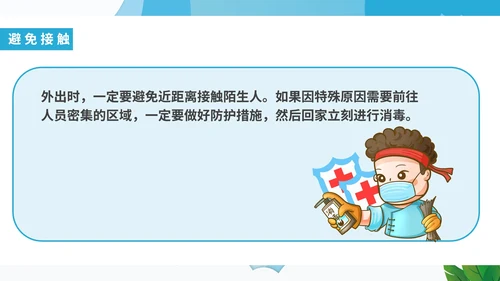 蓝色卡通小学生防疫安全教育宣传班会课PPT模板