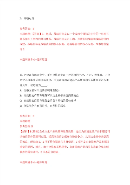 广东云浮市郁南县机关事务管理局公开招聘保卫股人员1人练习训练卷第3版