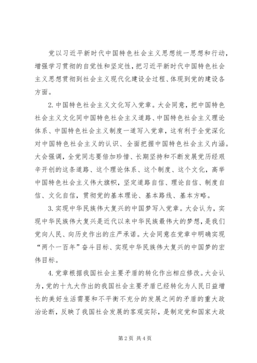 学党章活动党课讲稿 (4).docx