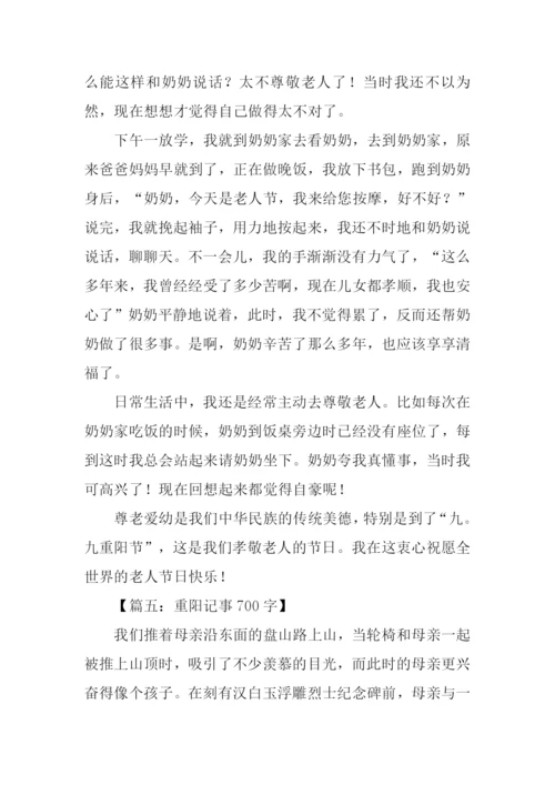 关于重阳节的.docx