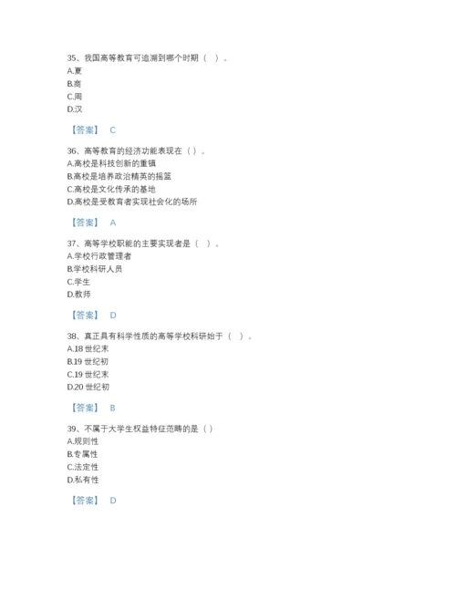 2022年四川省高校教师资格证之高等教育学高分通关题库带精品答案.docx