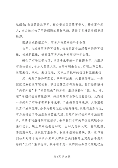 烟草专卖局年工作总结及年工作计划.docx