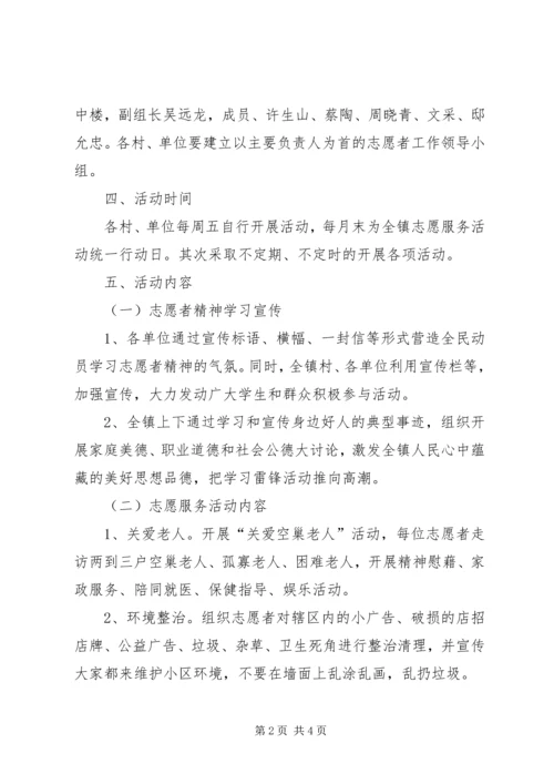 乡镇某年度志愿者服务活动实施方案.docx