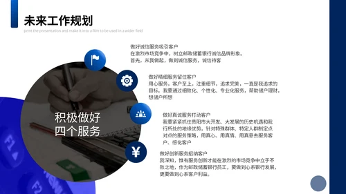 银行工作总结汇报计划通用PPT模板