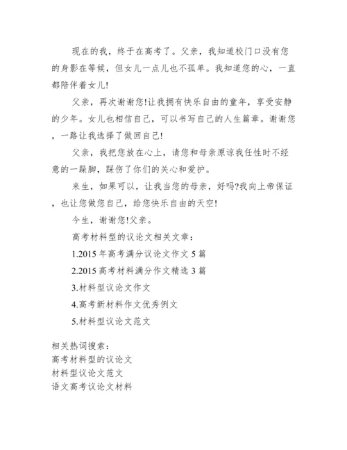 高考材料型的议论文_屠呦呦为材料的议论文.docx