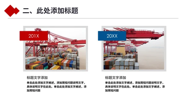 国际物流海运集装箱码头货运通用PPT模板