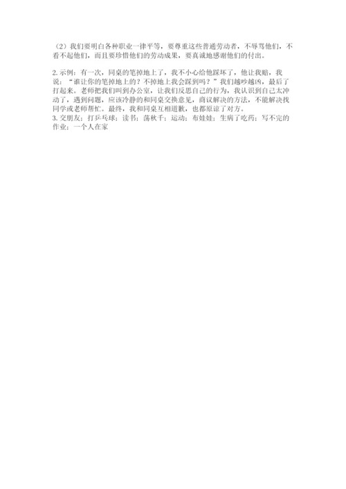 部编版四年级下册道德与法治期末测试卷精品加答案.docx