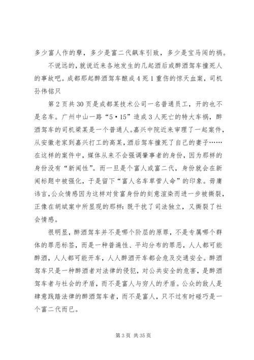 关于时事的演讲稿 (2).docx