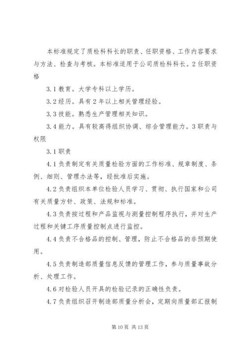 信息科科长工作标准_1.docx