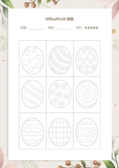 控笔练习彩色连线绘画稿纸4