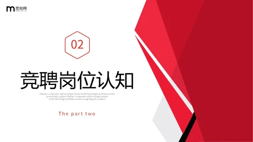 红色简约形状公司岗位竞聘部门主管竞聘PPT