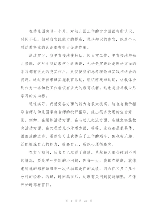 幼儿园实习班主任教师工作总结.docx