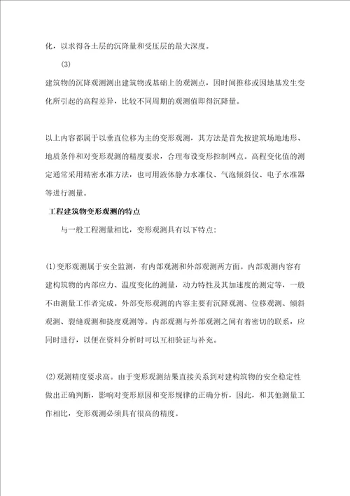 沉降观测实习报告