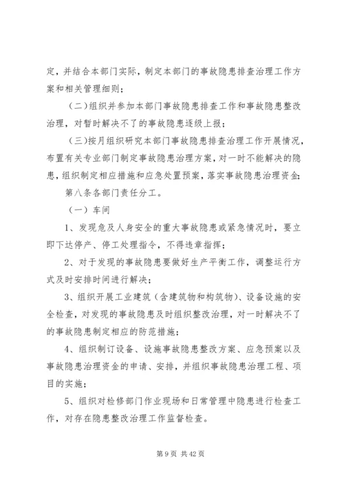 吉恒产业园消防安全管理制度.docx