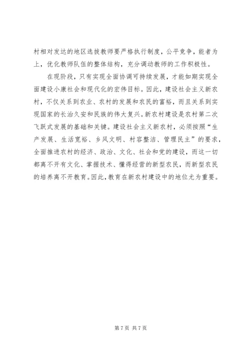 关于XX市社会主义新农村建设问题 (2).docx