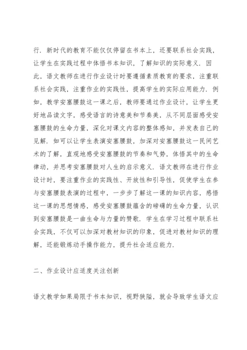 初中语文作业设计的想法和做法.docx