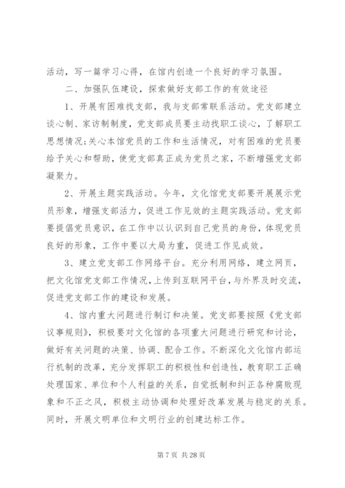 基层党支部工作计划书(精编).docx