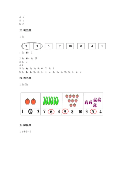 沪教版一年级上册数学第二单元 10以内数的加减法 测试卷有答案.docx
