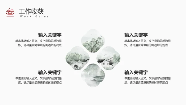 黑白水墨风中国风古风简约龙年年终总结工作汇报