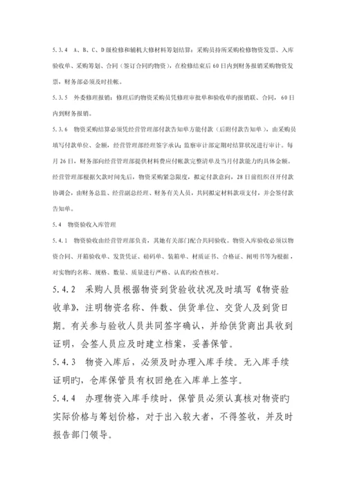 发电公司物资管理新版制度.docx