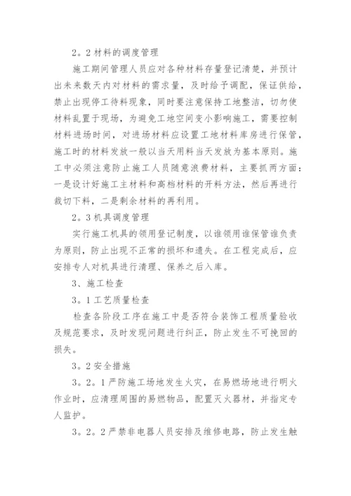 装修施工管理制度_1.docx