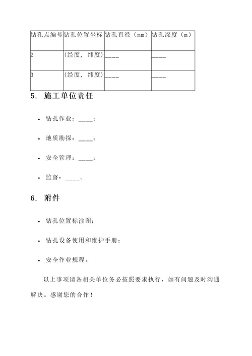 灌注桩钻孔通知单