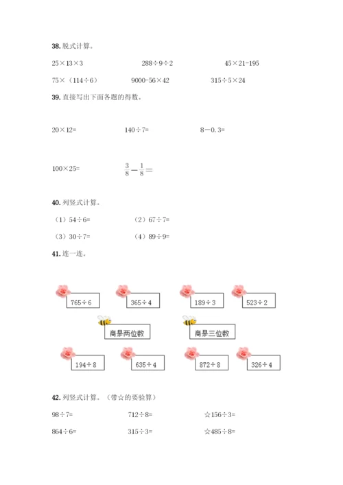 三年级下册数学计算题50道附答案(基础题).docx