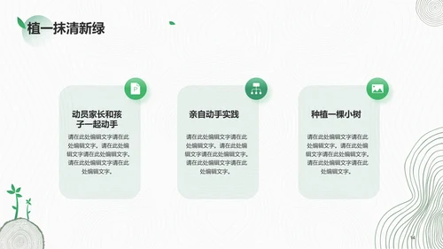 绿色简约植树节活动策划PPT