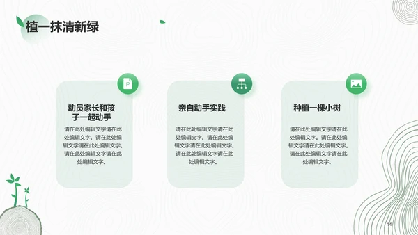 绿色简约植树节活动策划PPT