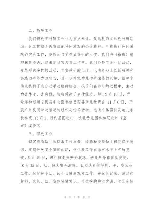 幼儿园本年度工作总结(通用12篇).docx