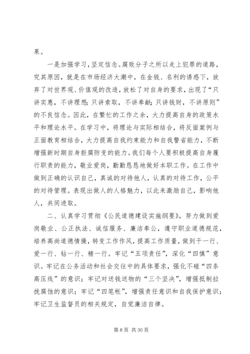 篇一：反腐倡廉学习心得体会 (5).docx