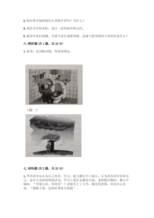 部编版六年级下册道德与法治期末测试卷一套及答案(典优).docx