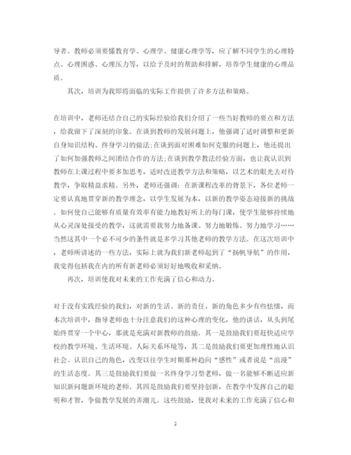 精编特岗教师培训学习心得体会范文.docx