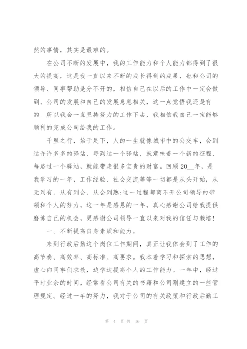 行政年度工作情况报告范文合集.docx