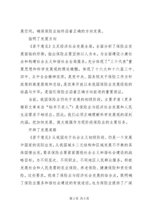 学习保险若干意见[国十条]心得体会 (8).docx