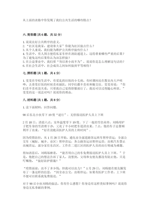 道德与法治五年级下册第二单元《公共生活靠大家》测试卷含答案【综合题】.docx