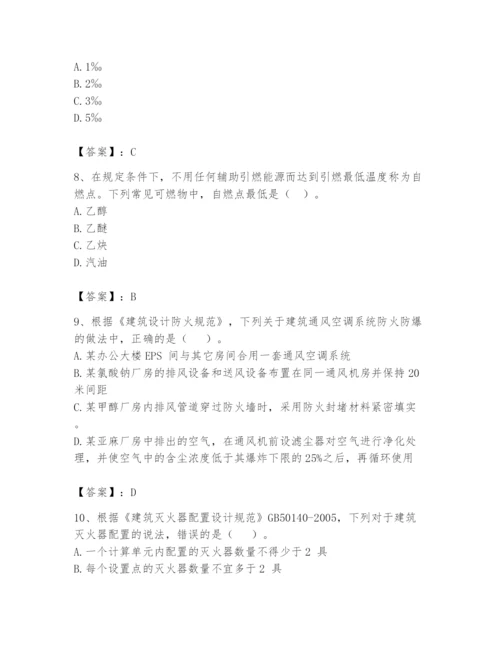 注册消防工程师之消防安全技术实务题库含完整答案（名校卷）.docx