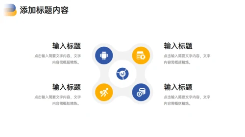 公司管理岗位竞聘通用PPT模板