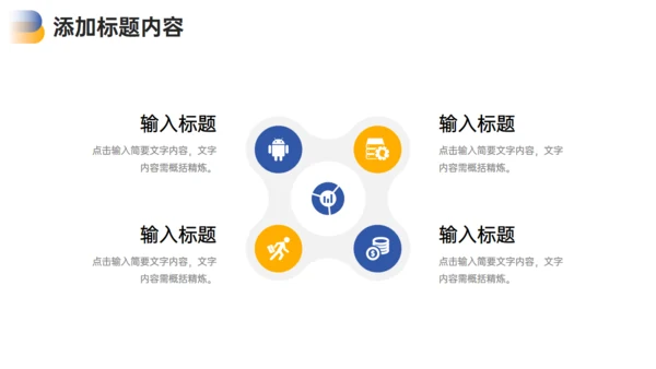 公司管理岗位竞聘通用PPT模板