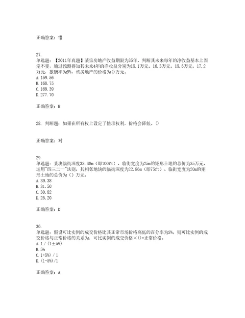 房地产估价师房地产估价理论与方法模拟考前提升专项训练试题含答案71