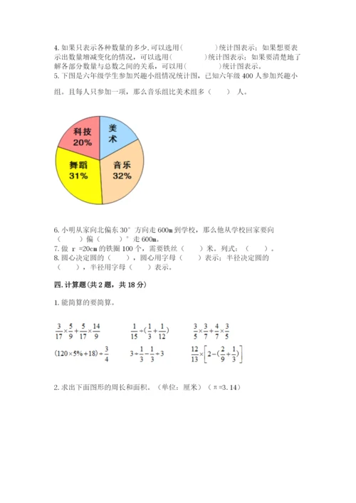 人教版六年级上册数学期末考试卷加精品答案.docx