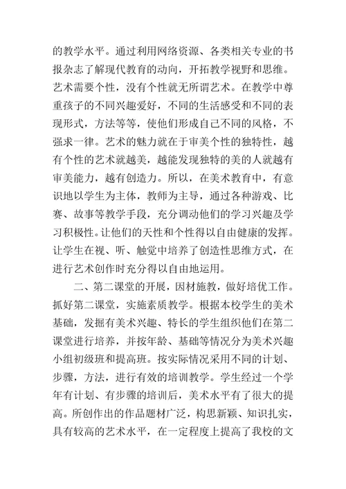 小学美术教师XX年述职报告