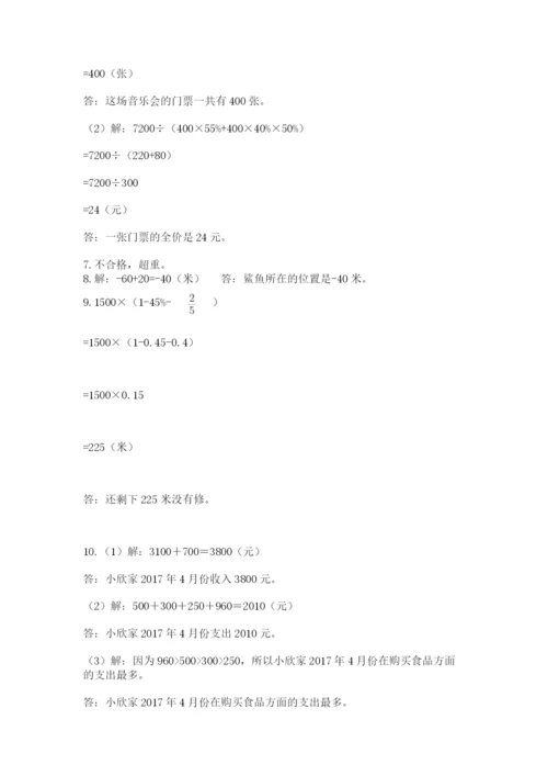 六年级小升初数学解决问题50道及答案【基础+提升】.docx
