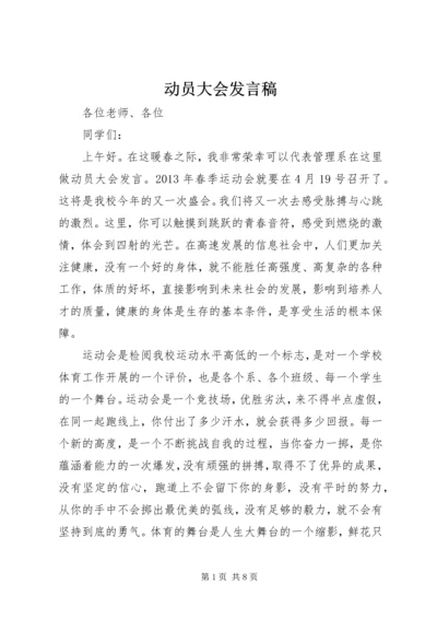 动员大会发言稿 (10).docx