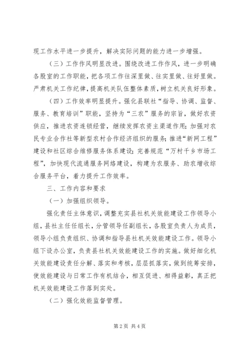 供销社机关效能建设工作要点.docx