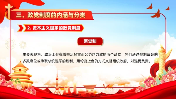 红色党政风入党培训党政知识要点学习党课PPT模板